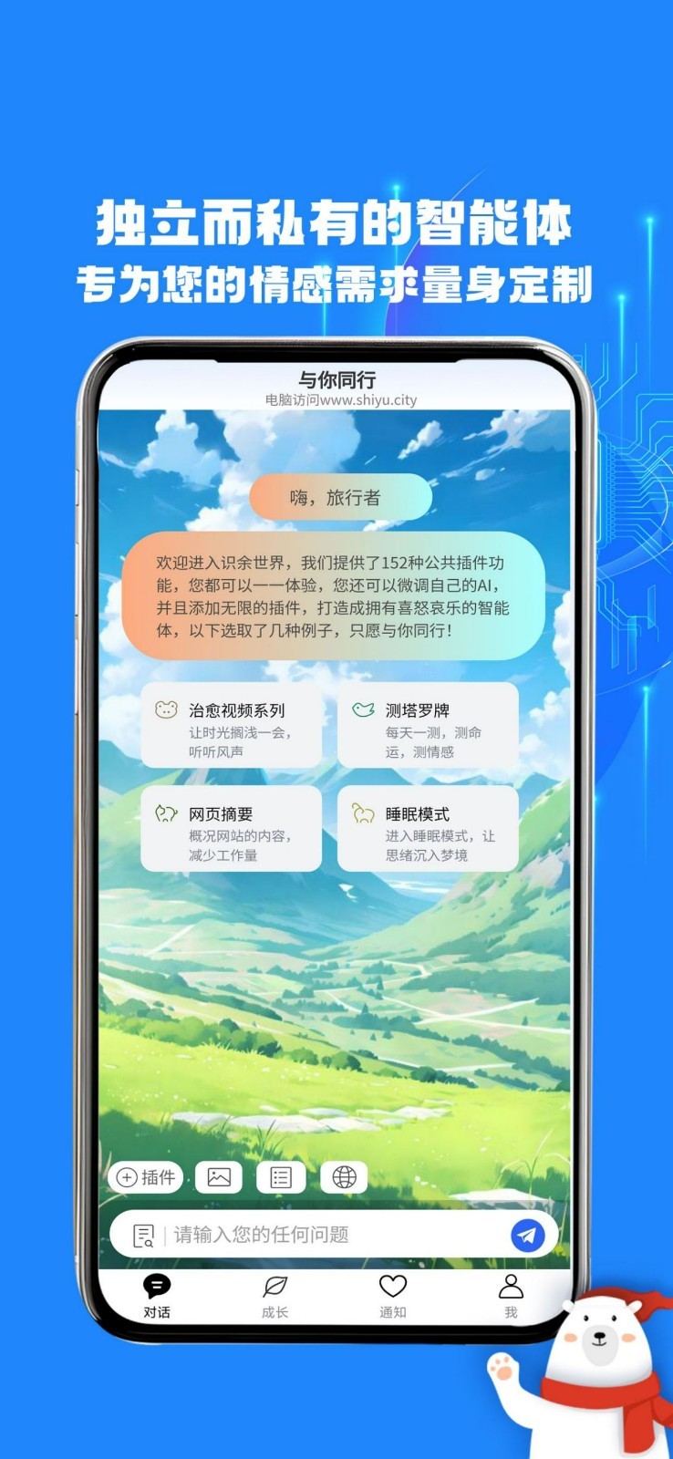 与你同行·治愈系AI鸿蒙版