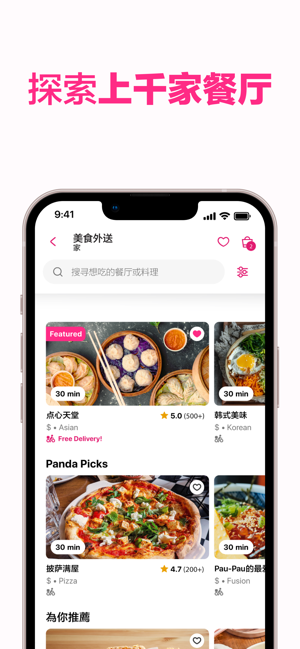foodpanda:美食和生鲜杂货‬iPhone版