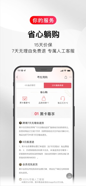 考拉海购iPhone版