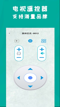 手机智能遥控器鸿蒙版