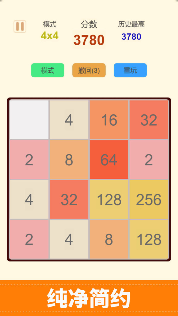 2048全新版鸿蒙版