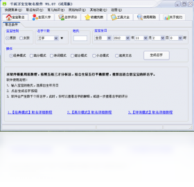 千而萬寶寶取名軟件PC版