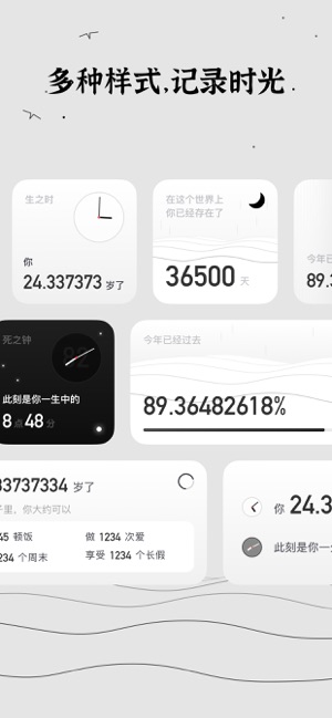 生辰—桌面时间小组件‬iPhone版