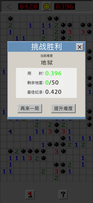 掃雷世界iPhone版