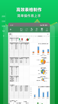 Excel表格文檔鴻蒙版