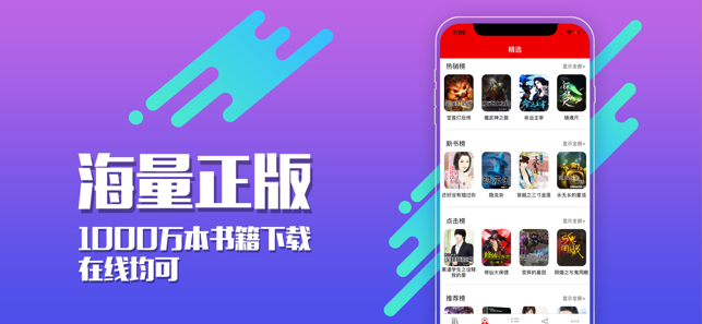 全本小说吧iPhone版