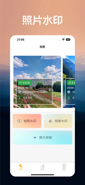 照片水印定位打卡plusiPhone版