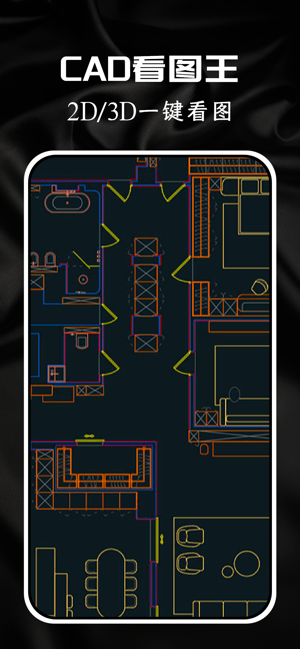 CAD手机看图iPhone版