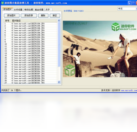 迷你图片批量处理工具PC版