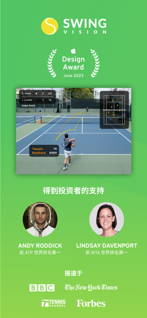 SwingVision:网球和匹克球iPhone版