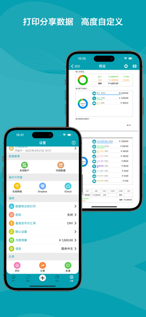 記賬邦專業(yè)版iPhone版