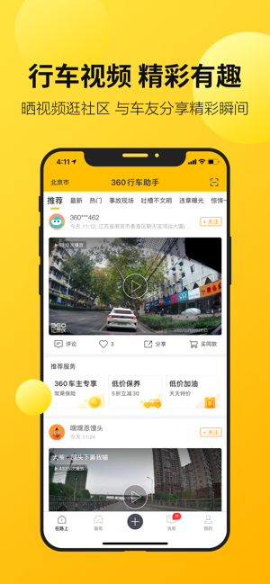 360行车助手iPhone版