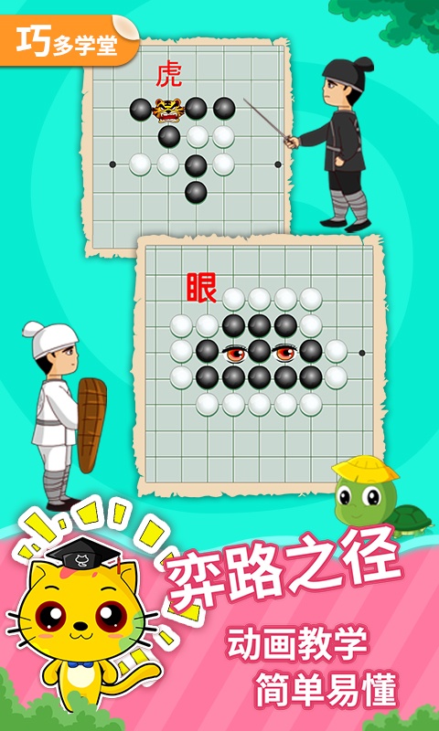 少儿围棋教学合集鸿蒙版