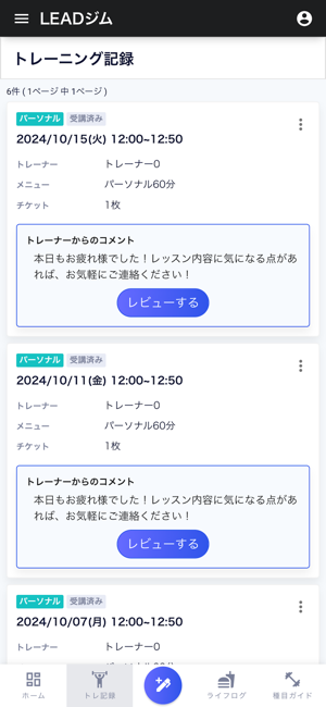 LEADジム　パーソナル&ピラティススタジオiPhone版