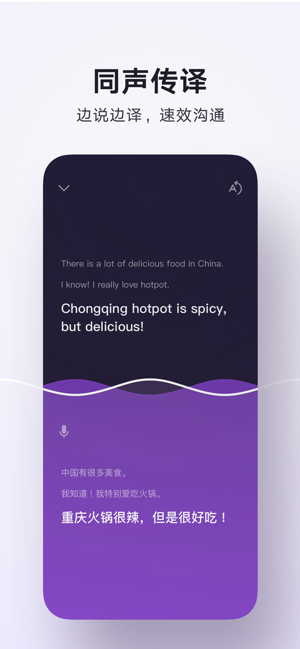 腾讯翻译君iPhone版