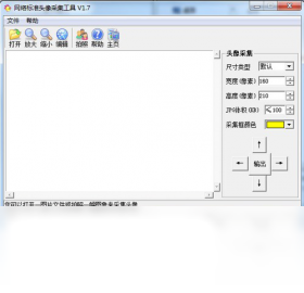 網(wǎng)絡標準頭像采集工具PC版