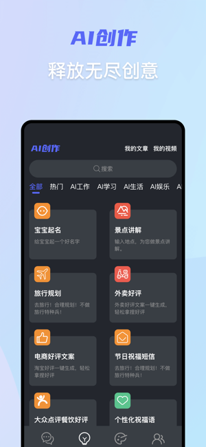 AI万能助手iPhone版