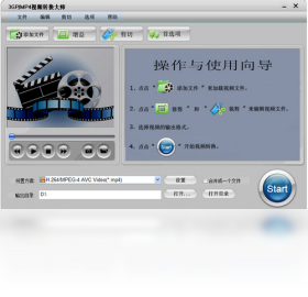 3GP/MP4視頻轉(zhuǎn)換大師PC版