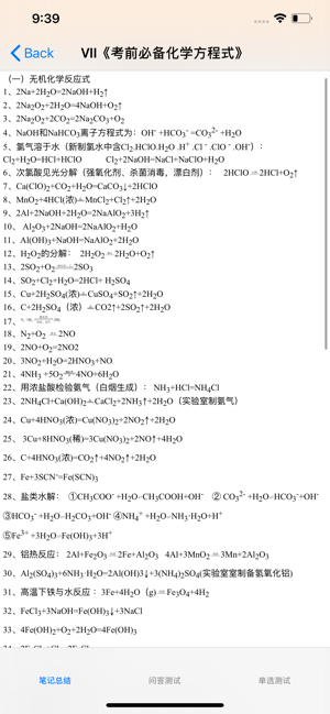 高中化学大全‬iPhone版