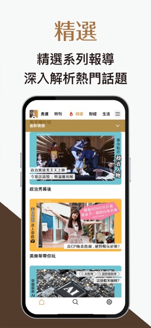 知新聞iPhone版