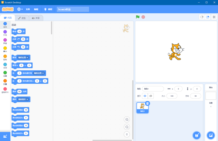 Scratch（青少年的簡易編程工具）PC版