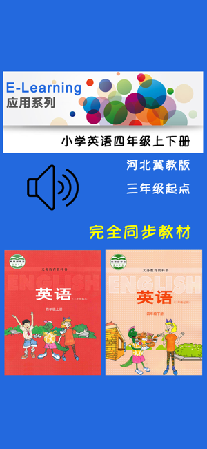 小學(xué)英語(yǔ)四年級(jí)上下冊(cè)河北冀教版iPhone版