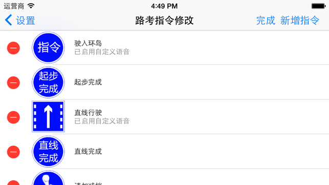 電子路考儀GPS語音自動播報iPhone版