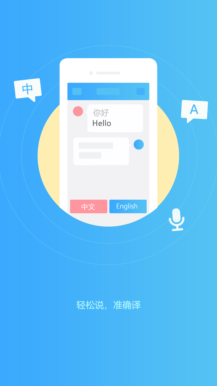 轻松翻译中英互译鸿蒙版