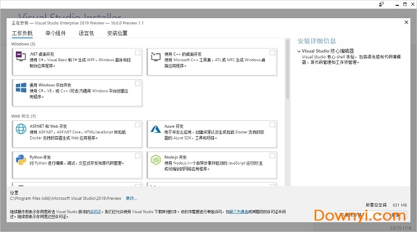 Visual Studio 2019 CommunityPC版