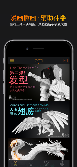 Pofi無(wú)限人偶iPhone版