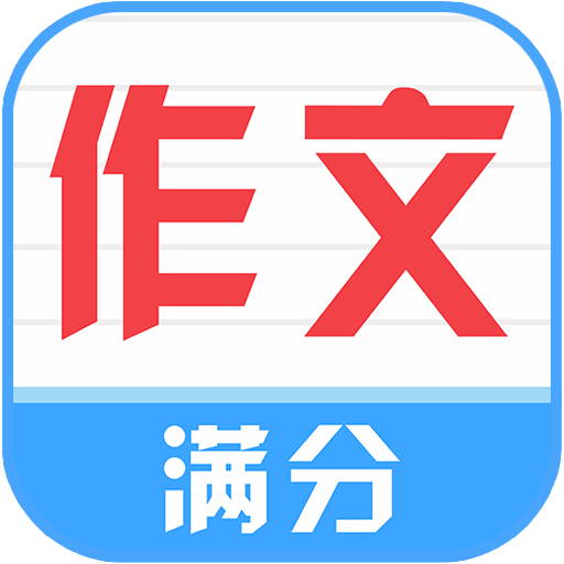 滿(mǎn)分100分作文