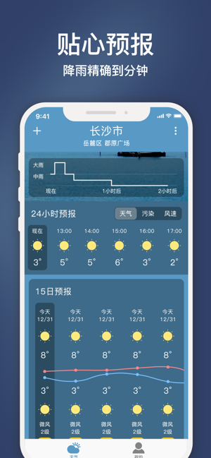 云途天氣iPhone版