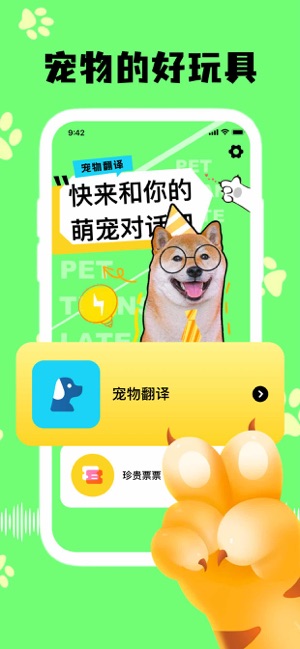 猫语翻译器iPhone版