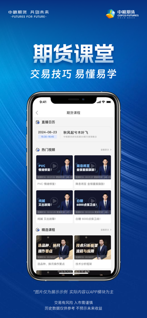 中粮期货个金通iPhone版
