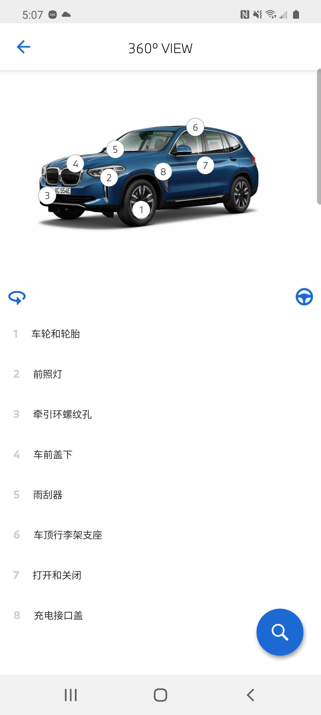 BMW駕駛指南鴻蒙版