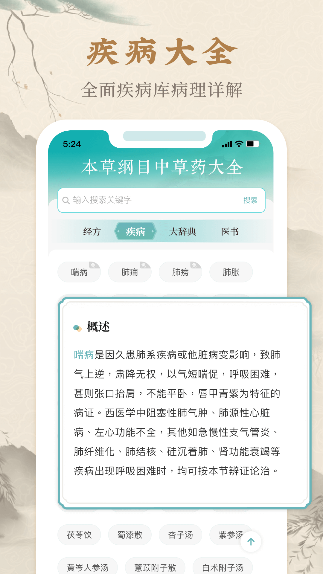 本草綱目中草藥大全鴻蒙版