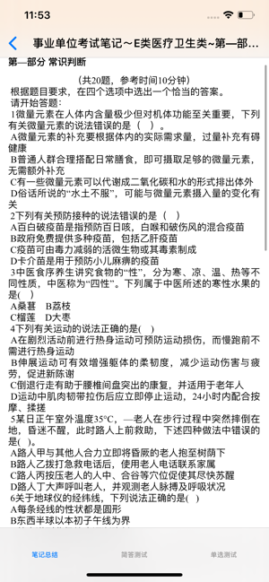 事业单位考试讲义知识点总结大全2017版iPhone版