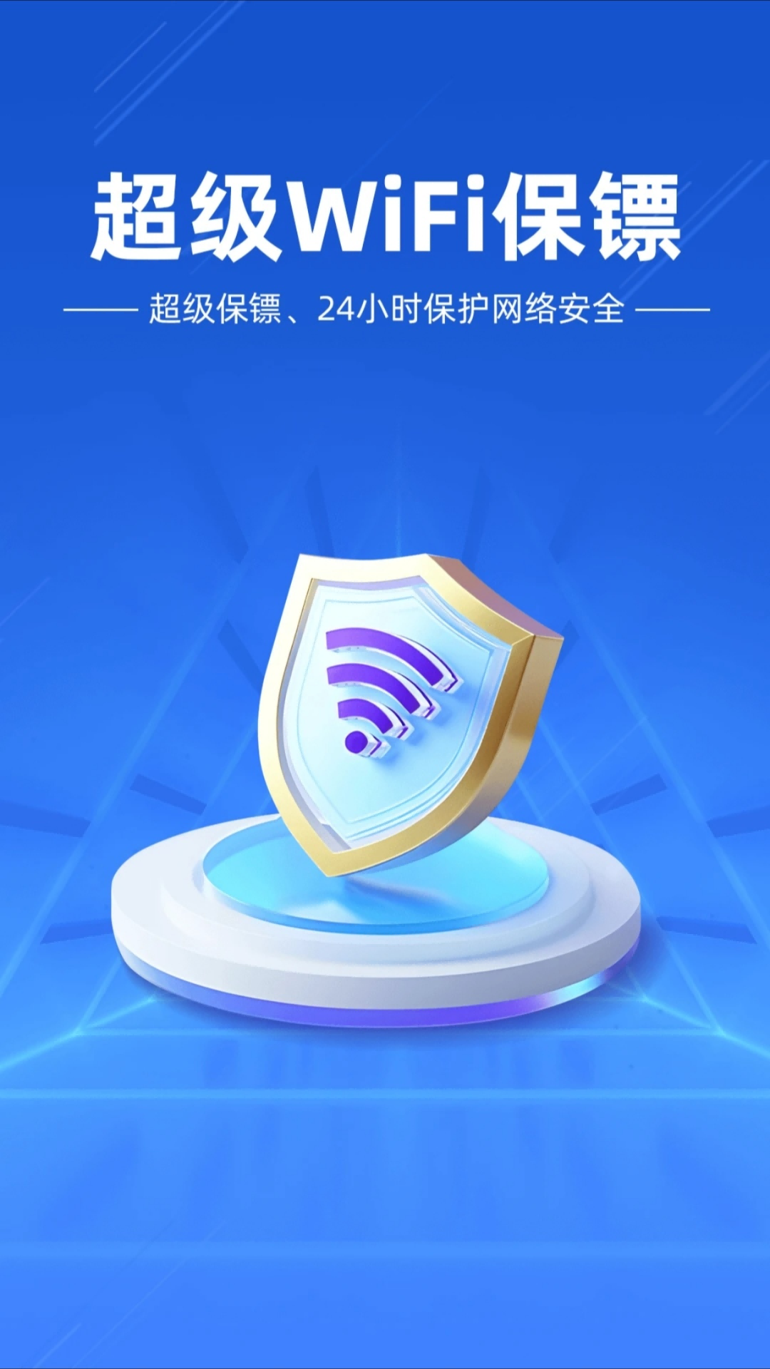 WiFi万测钥匙鸿蒙版