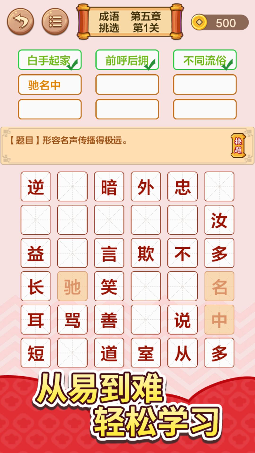 成語接龍闖關(guān)鴻蒙版