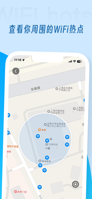 WiFi万能钥匙iPhone版