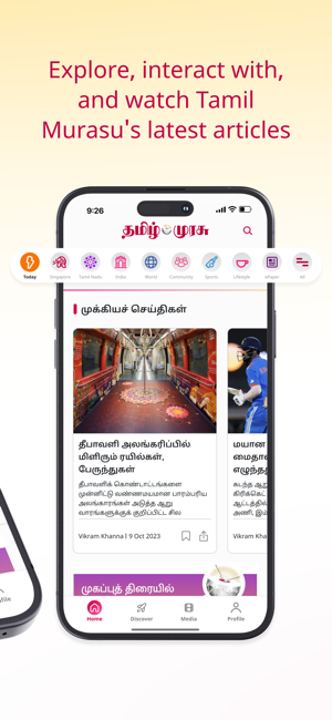 TamilMurasuiPhone版