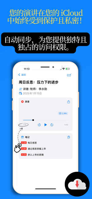 My Speech, 錄音機(jī) 筆記 和 時(shí)間戳iPhone版