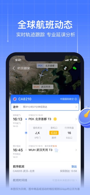 航班管家iPhone版