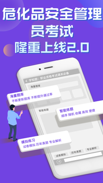 危化品安全管理員考試學(xué)知題