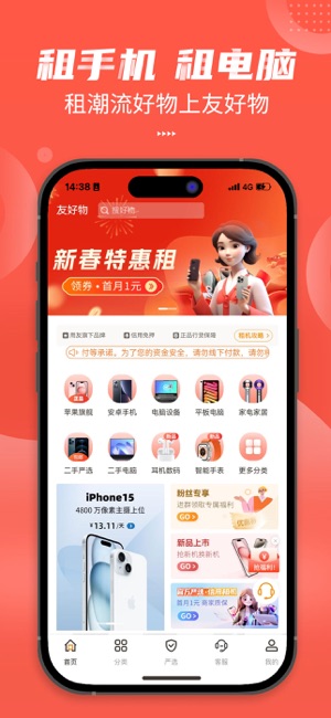 友好物iPhone版