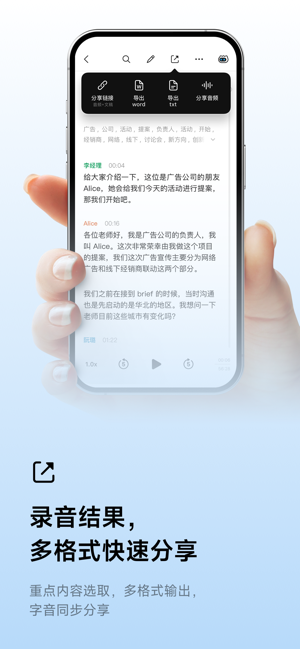 讯飞听见iPhone版