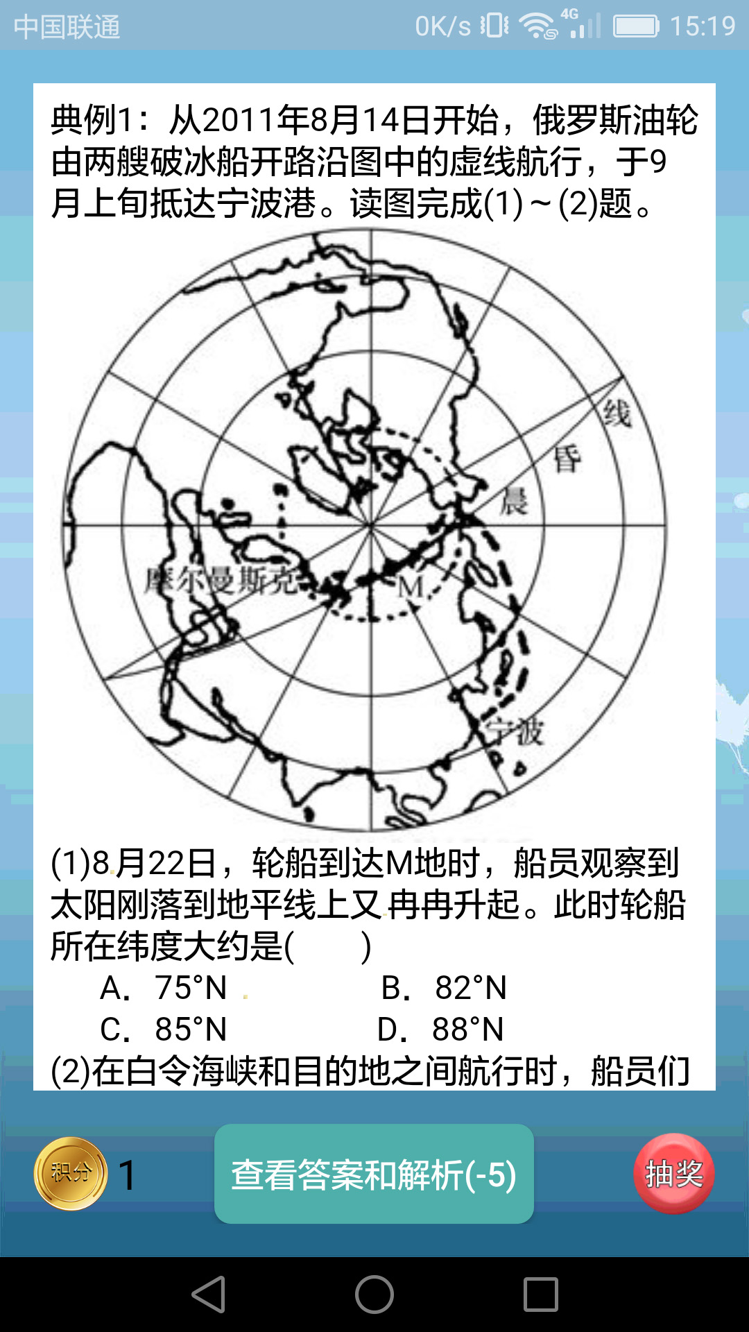 高中地理課堂