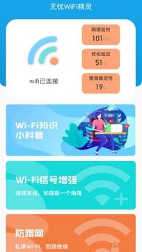 無憂WiFi精靈鴻蒙版