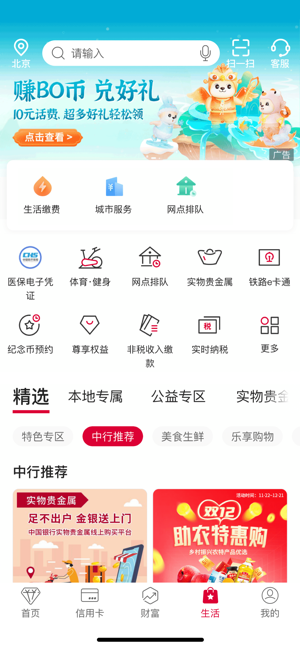 中国银行‬iPhone版