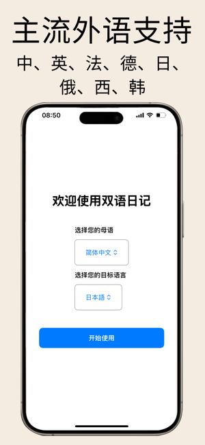 双语日记iPhone版